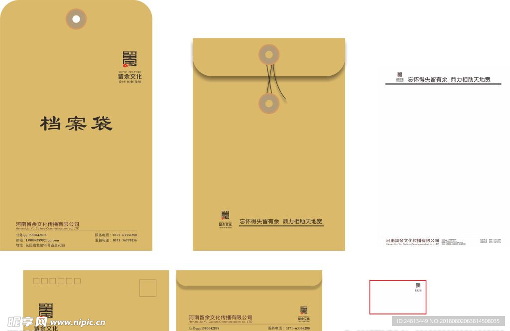 档案袋