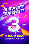 3周年店庆