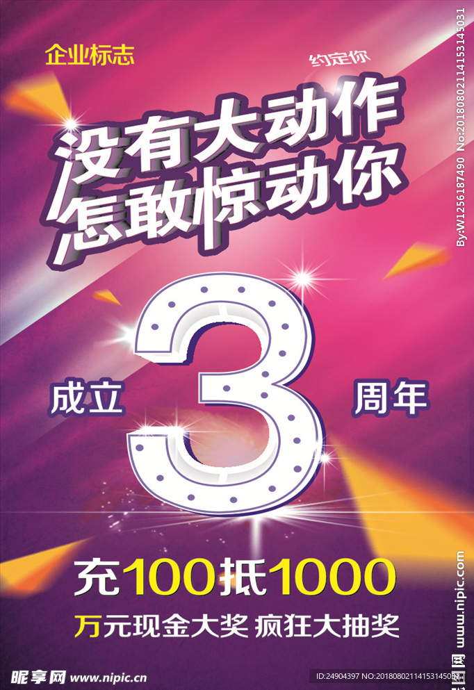 3周年店庆