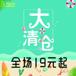大清仓
