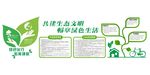 企业环保文化墙绿色生态文明环保