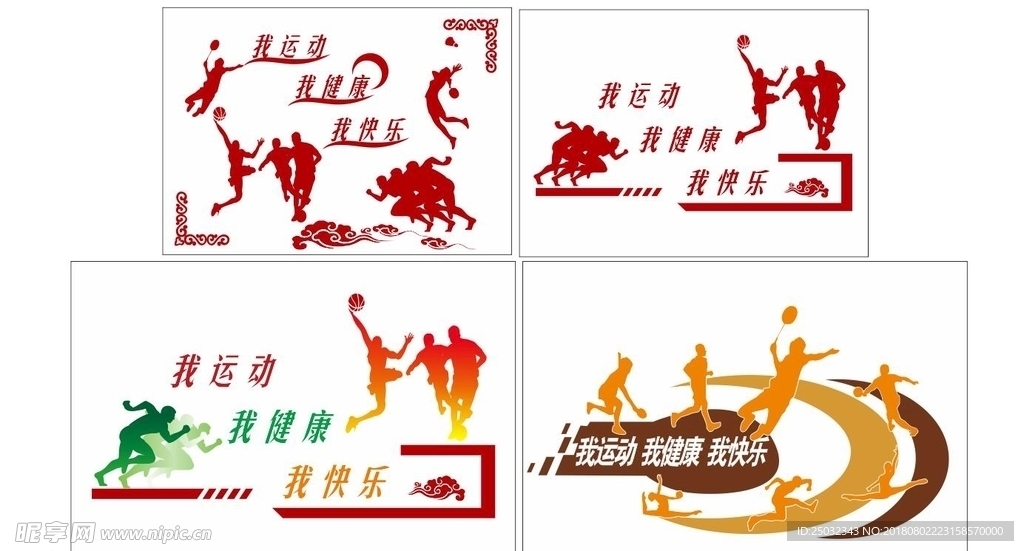 运动文化墙校园文化墙体育文化墙