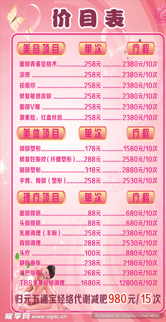 美容价目表