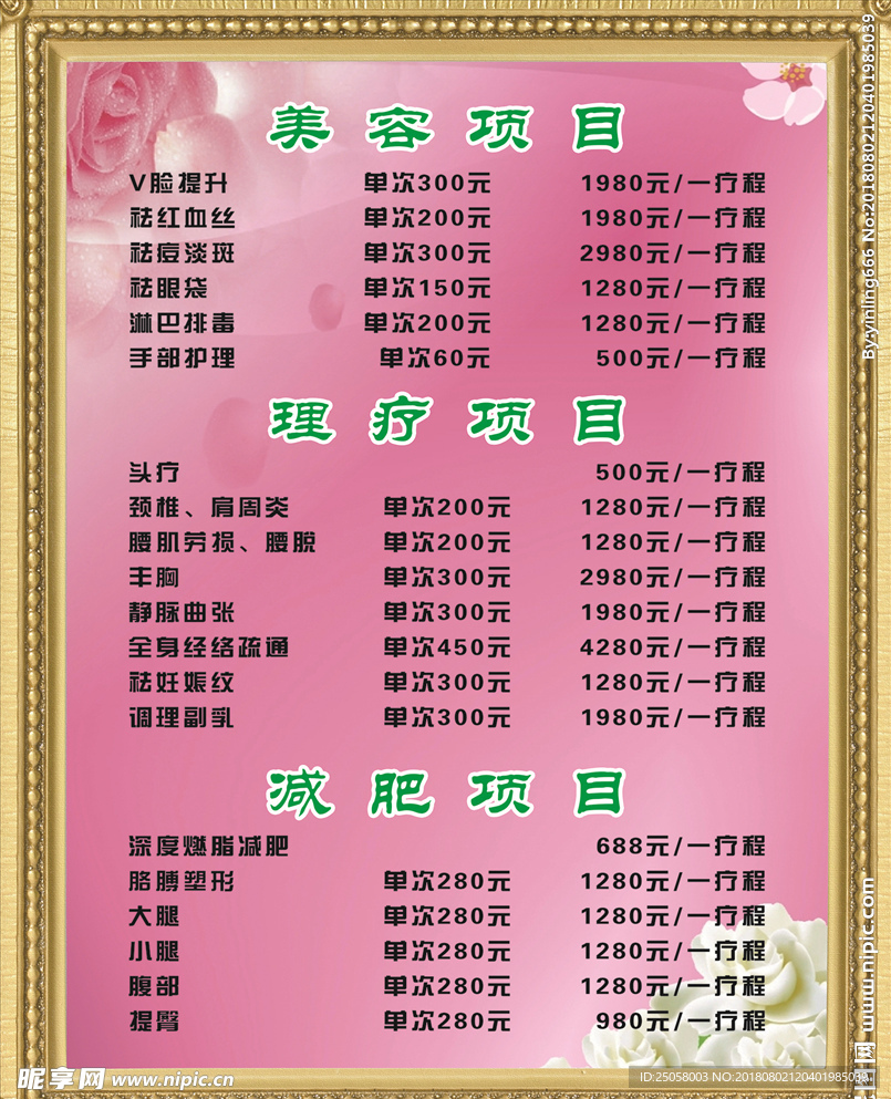 美容展板