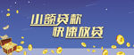 小额贷款