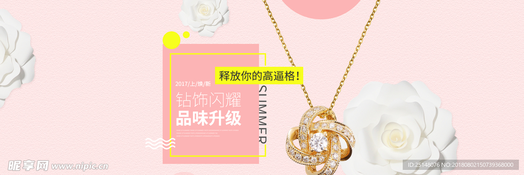 饰品banner