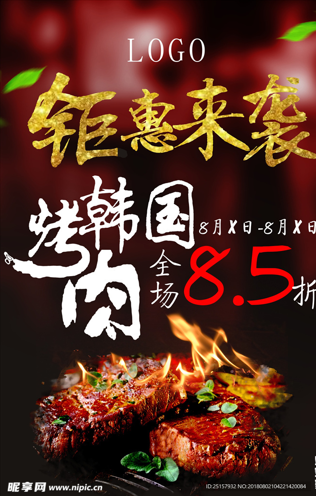 烤肉 海报