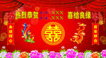 喜结良缘婚庆