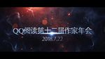 年会活动视频片头AE模板
