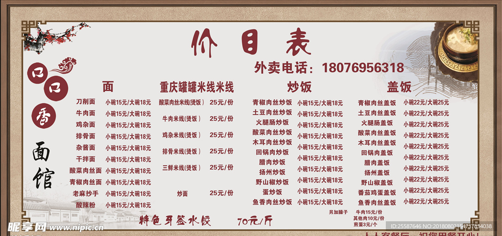 价目表