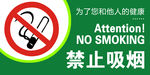 禁止吸烟标牌