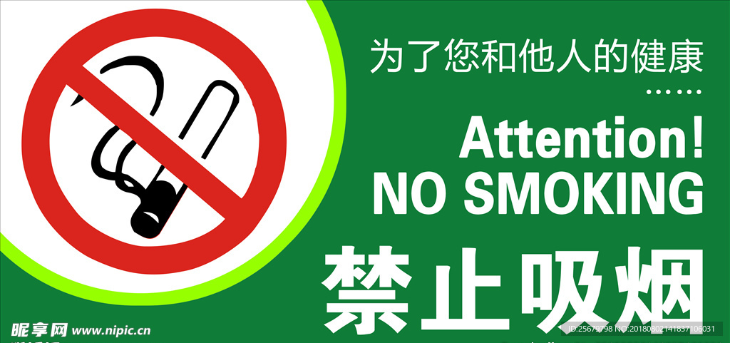禁止吸烟标牌