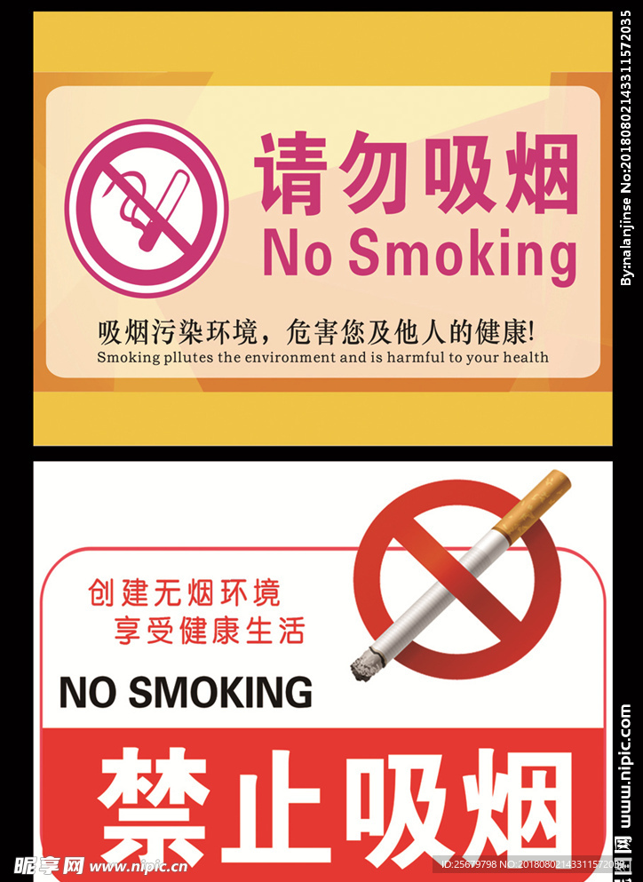 请勿吸烟