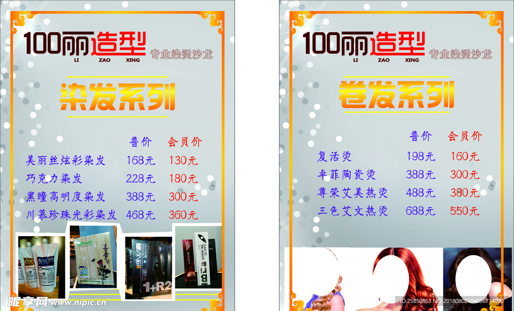 美发价目表