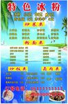 特色冰粉
