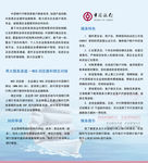 企业网银宣传
