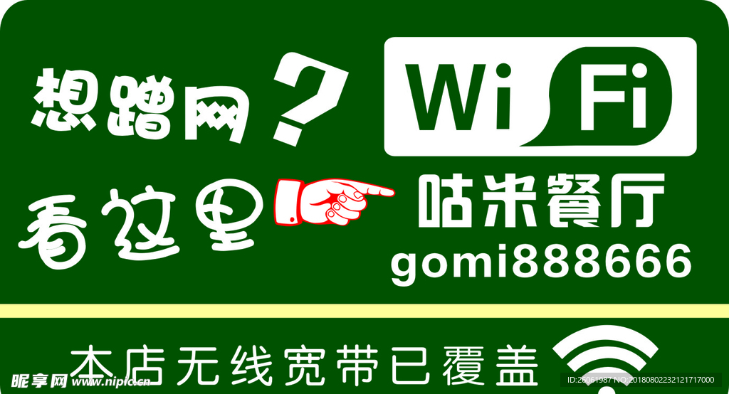 咕咪WIFI