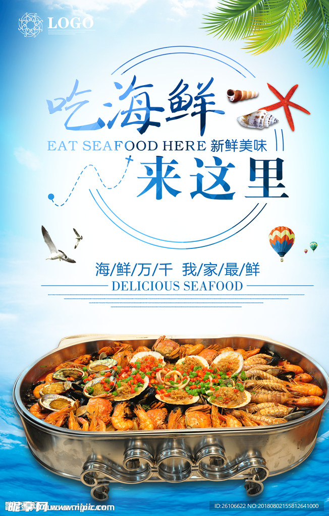 海鲜大咖