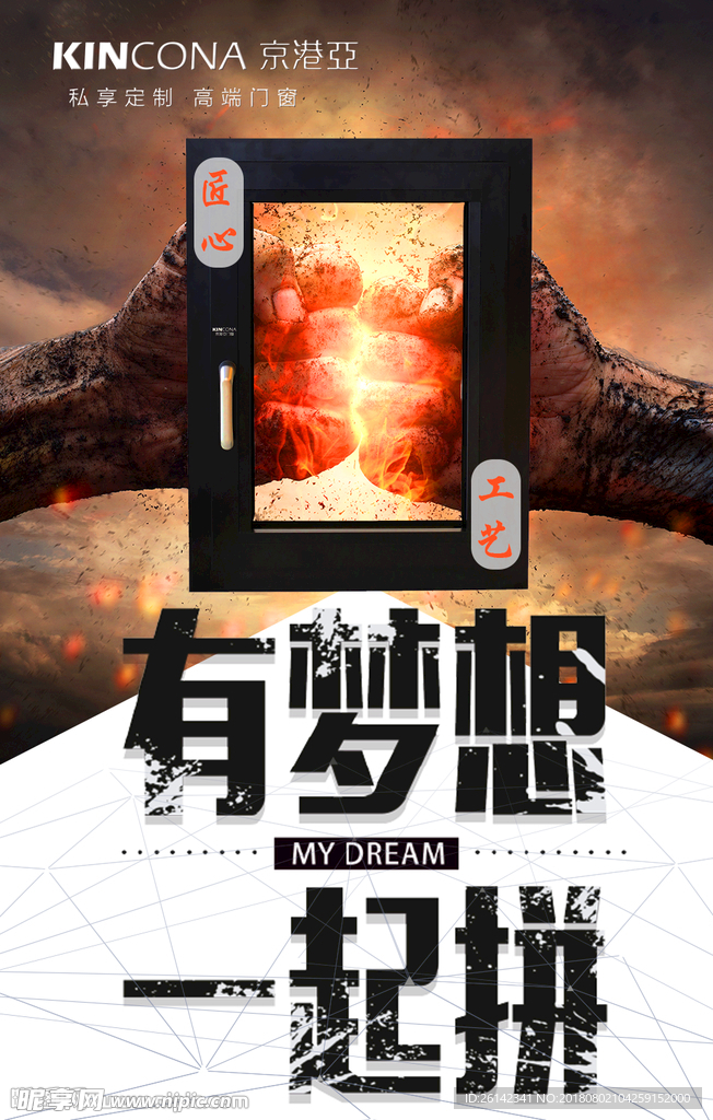 有梦想一起拼