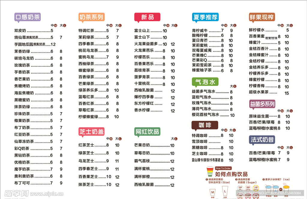 奶茶价目表