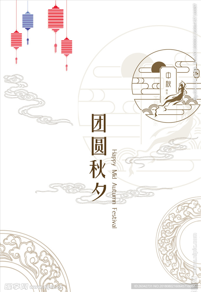 中秋节