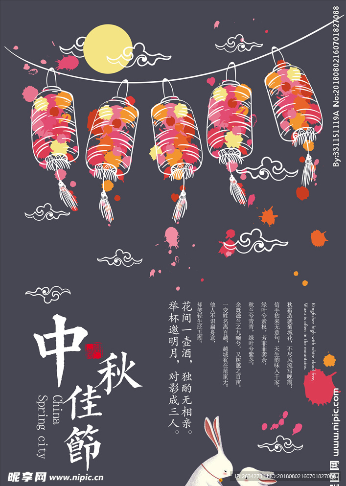 中秋节