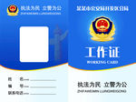 民警工作证