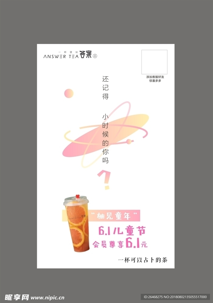 奶茶店简约炫彩广告