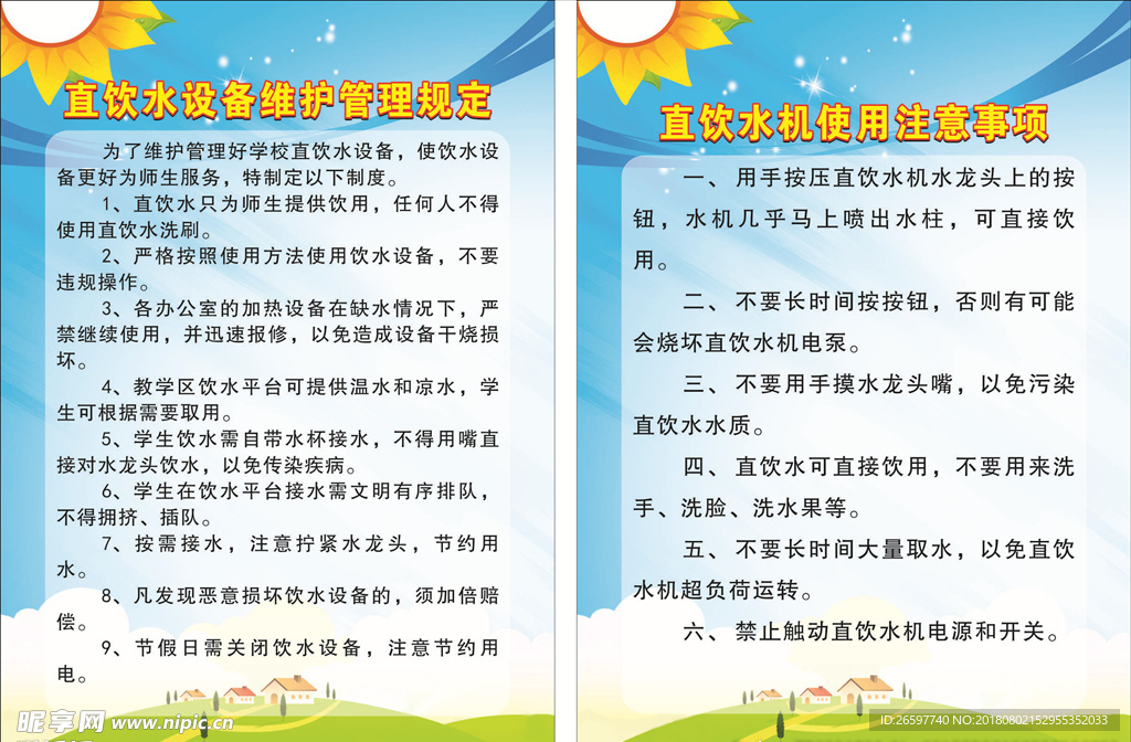 饮水机使用注意事项