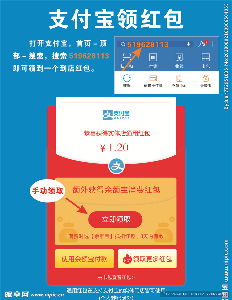 支付宝领红包