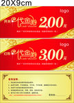 代金券