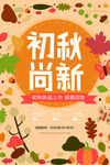 秋季新品