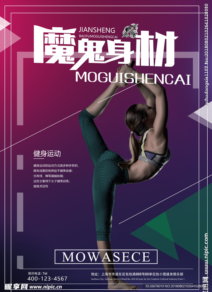 健身
