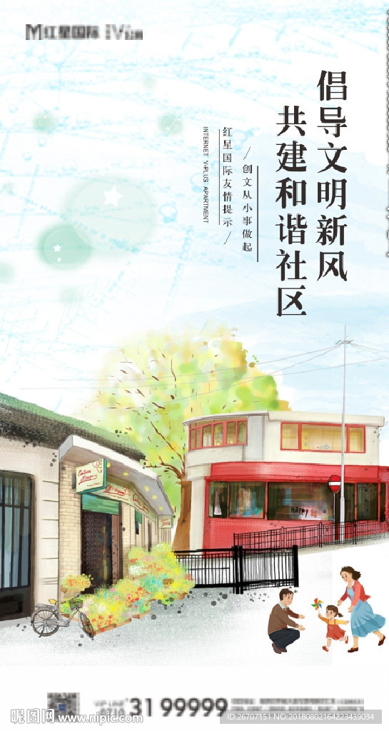 讲文明树新风微信图