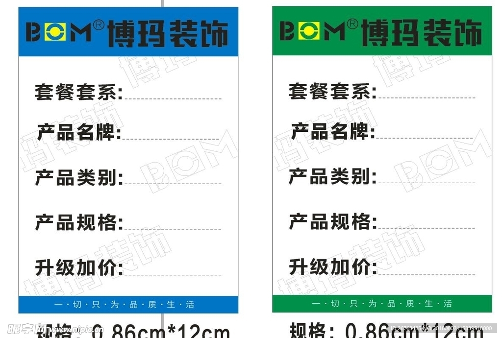 装饰公司价签