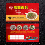 福鼎肉片名片