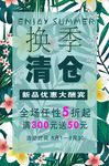季末清仓