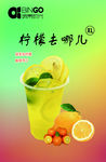 缤果柠檬灯箱片