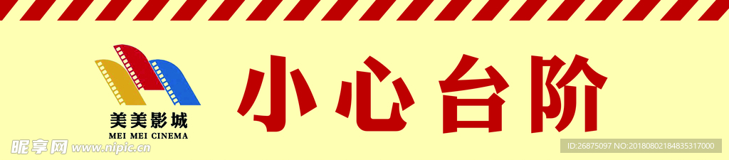 小心台阶