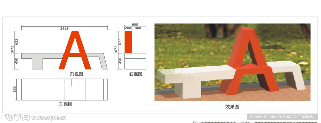 字母造型座椅