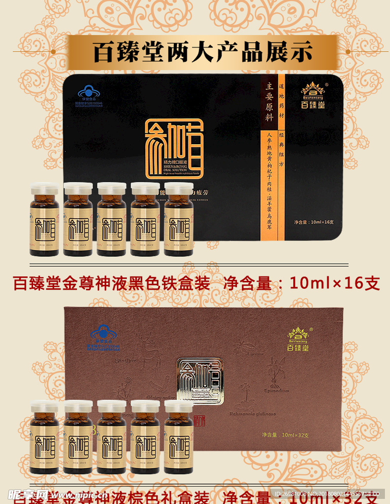 淘宝保健品详情页图片