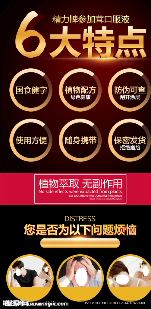 淘宝保健品详情页图片