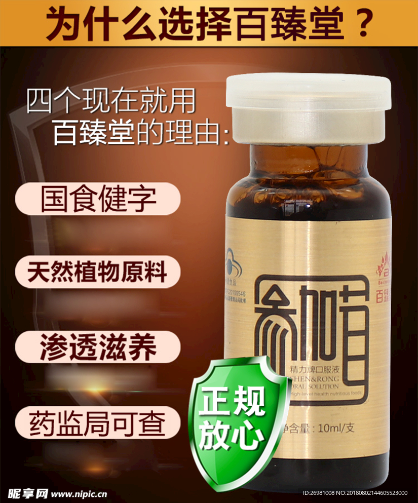 淘宝保健品详情页图片