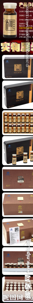 淘宝保健品详情页图片