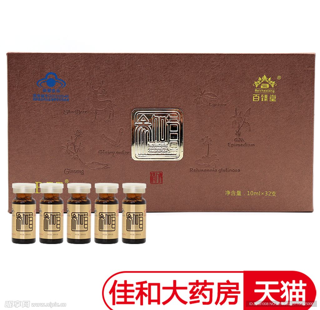 淘宝保健品主图图片