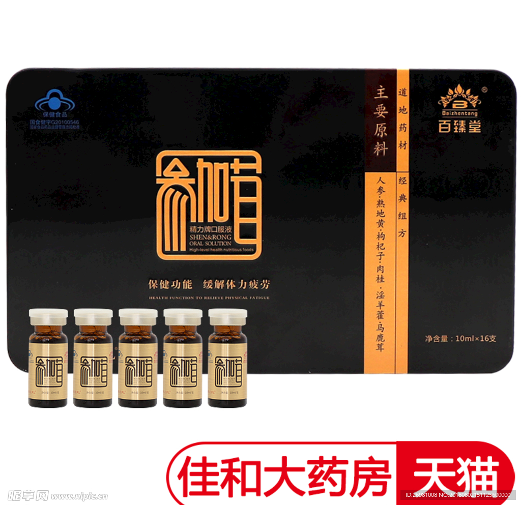 淘宝保健品主图图片