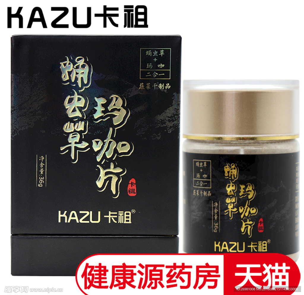 淘宝保健品主图图片