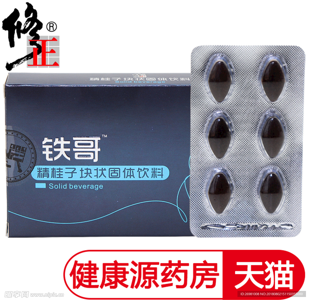 淘宝保健品主图图片