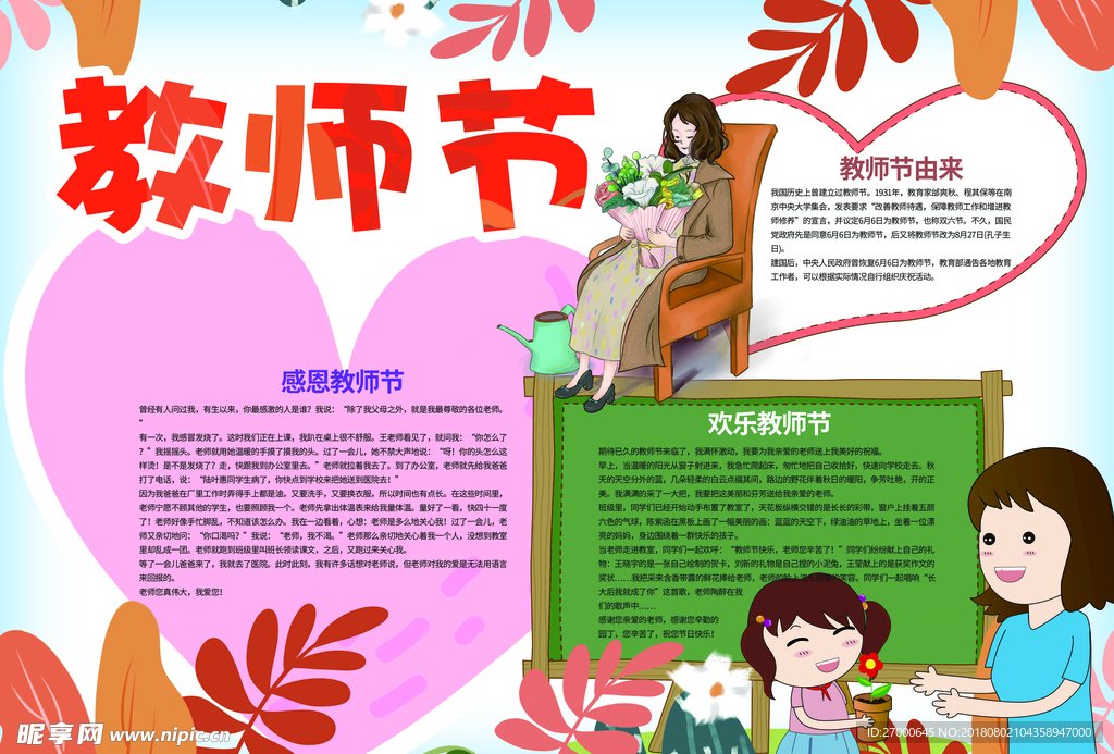 教师节小报