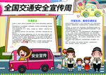 交通安全小报